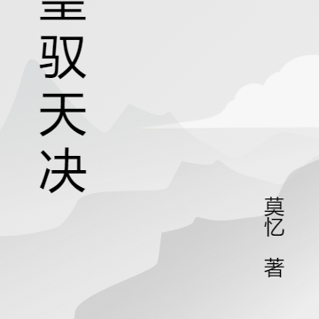 人皇御天诀