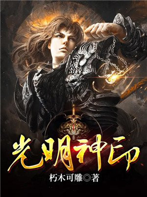 光明神印