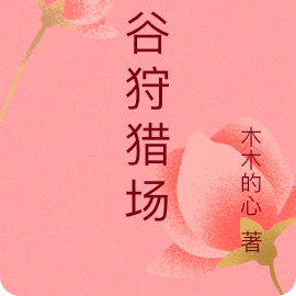 曼谷狩猎场