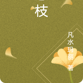 愈枝