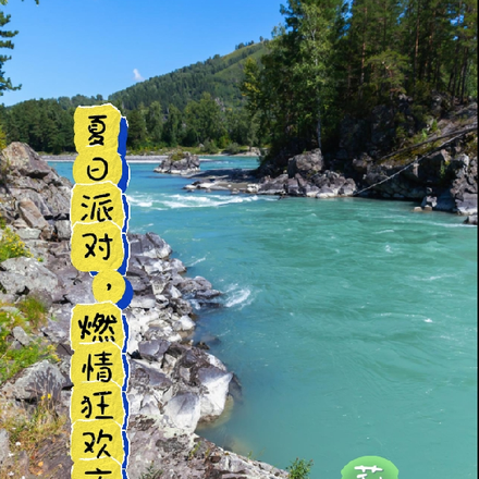 夏日派对,燃情狂欢夜!