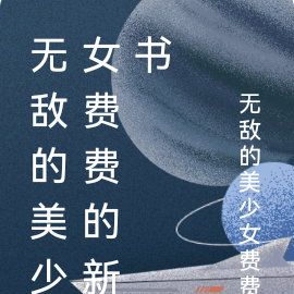 重生之我在老家一个人躺平