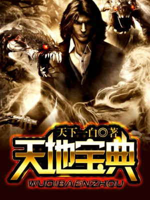 天地宝典