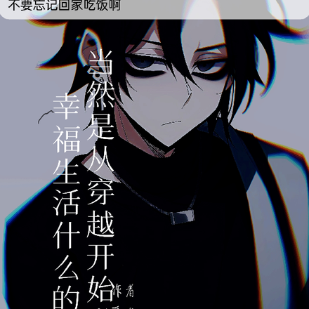 幸福生活,当然是从穿越开始啦