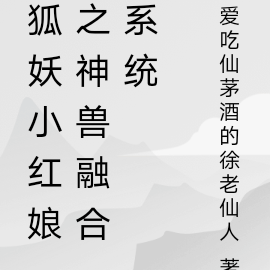 神兽融合系统
