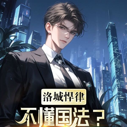 洛城悍律:不懂国法?我也懂拳脚