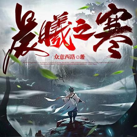晨曦之寒
