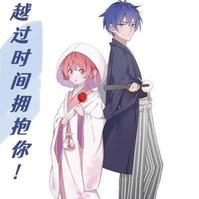 双子星公主:越过时间拥抱你