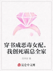 穿书成恶毒女配,我创死霸总全家