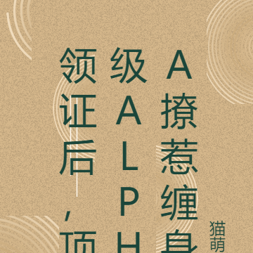 领证后,顶级Alpha撩惹缠身