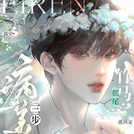 病美人三步一喘!竹马摇尾抱回家