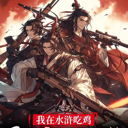 我在水浒吃鸡,开局景阳冈打虎