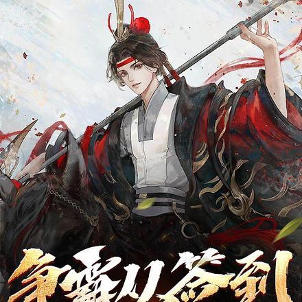争霸从签到开始