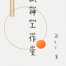 弑神工作室