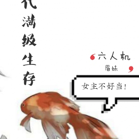 在古代满级生存