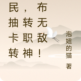 高武:转职神吕布,一路杀穿!
