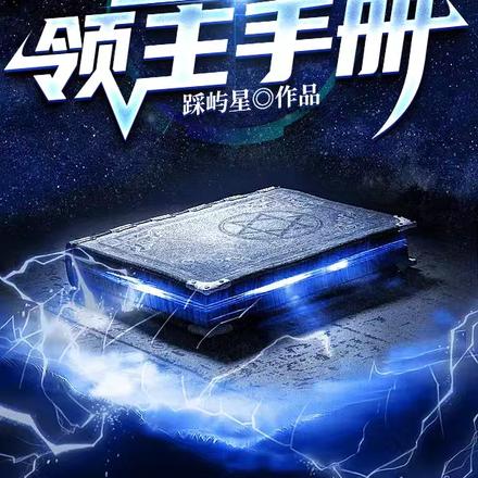 亚克的领主手册