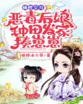 锦鲤空间:恶毒后娘种田发家揍崽崽
