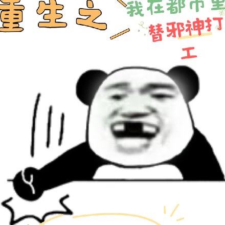 重生之我在都市里替邪神打工
