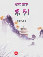 冕帝麾下系列