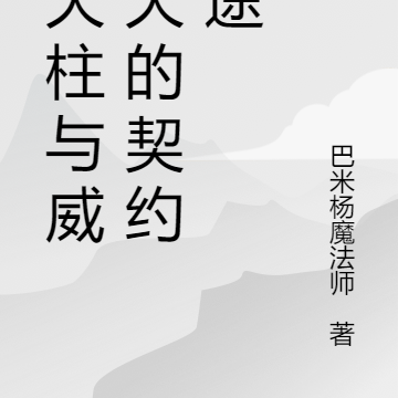 擎天柱与威震天的契约婚途