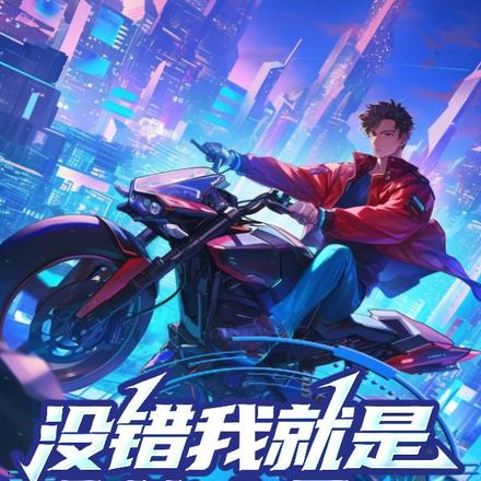 没错，我就是全能大拿