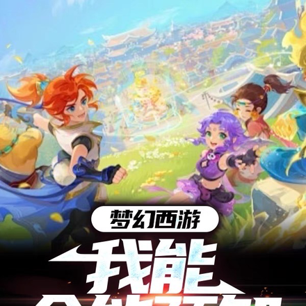 梦幻西游:我能全能预知