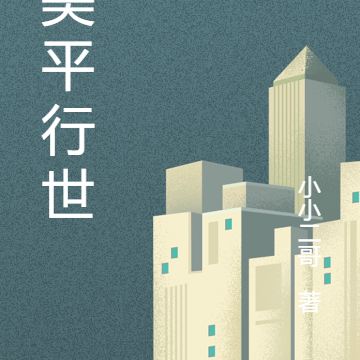 完美平行世界