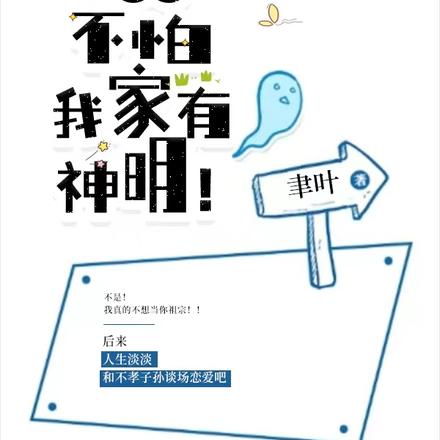 流放?不怕,我家有神明