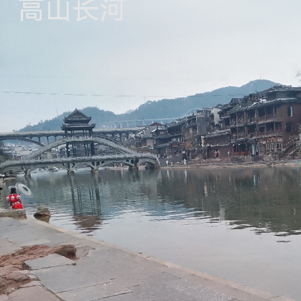 高山长河
