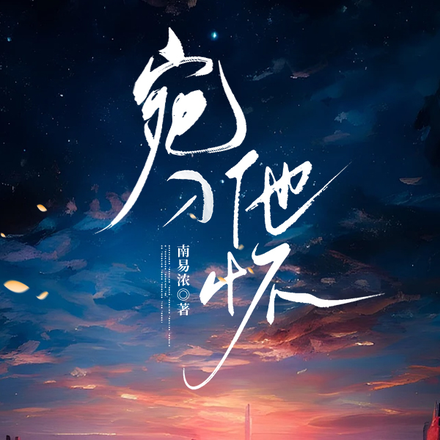 宛入他怀