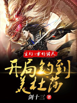 玄幻:垂钓诸天,开局钓到美杜莎