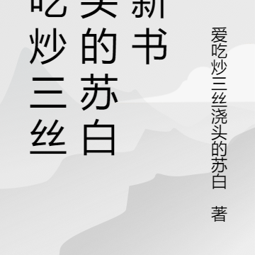 穿越副本我不怕,我有我爸