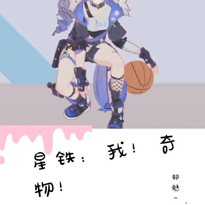 星铁:我!奇物!无敌了!