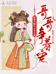 团宠小福宝,五个大佬哥哥争着宠