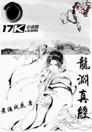 龙渊真经