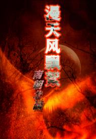 漫天风飘絮下:南朝北国