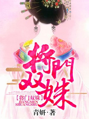 将门双姝