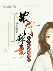 农门辣妻:买个相公好种田