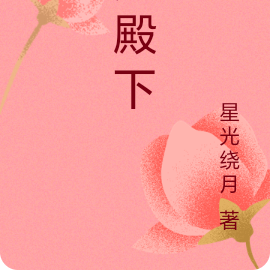 大殿下