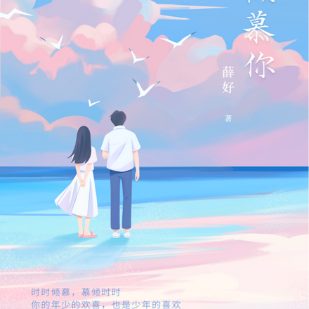 那时倾慕你