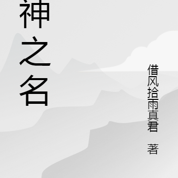 神之彼端