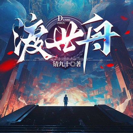 渡世舟