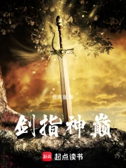 天道神巅