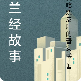 古兰经故事