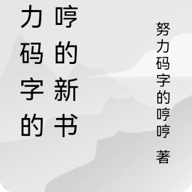 都市仙武之浮生录