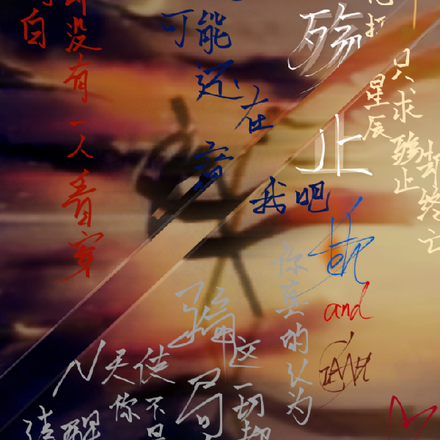 殇止