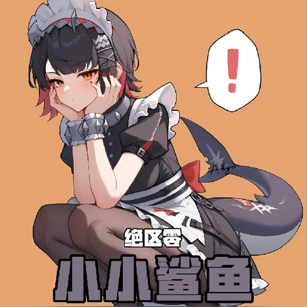绝区零:小小鲨鱼,从做同桌开始
