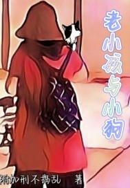 老小孩与小狗