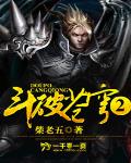 斗气华翼